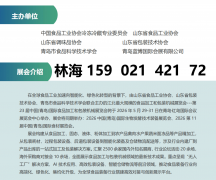 2026第23届中国青岛食物加工机械设备博览会