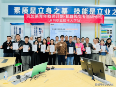 <b>满载而归双证 贝加莱青年教师打算机械视觉班深</b>